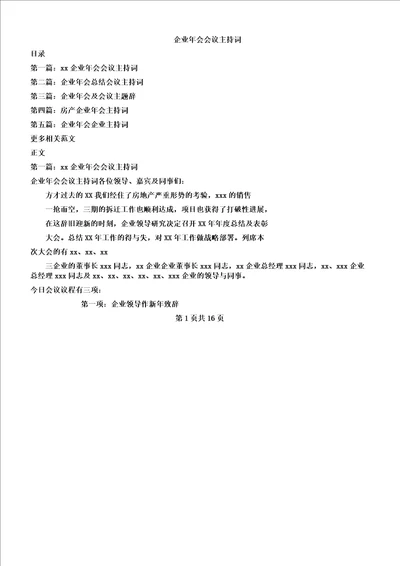 公司年会会议主持词及公司年会员工代表格发言稿汇编