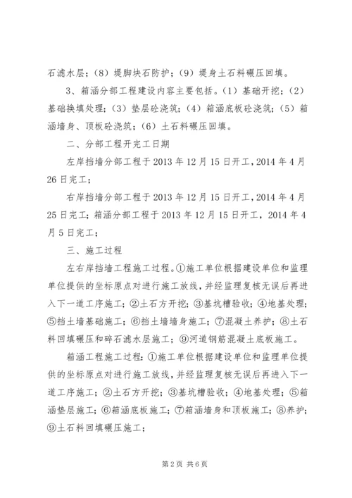 分部验收汇报发言稿.docx