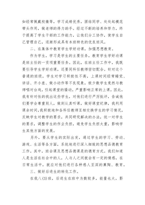 班主任工作总结初中.docx