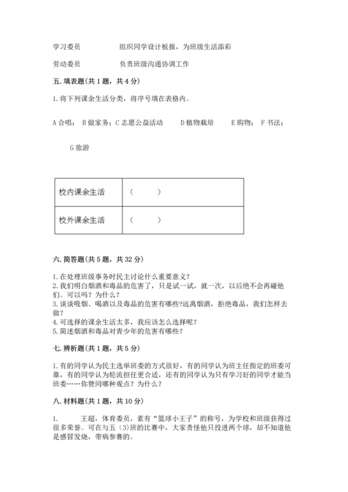 部编版五年级上册道德与法治期中测试卷附参考答案（达标题）.docx