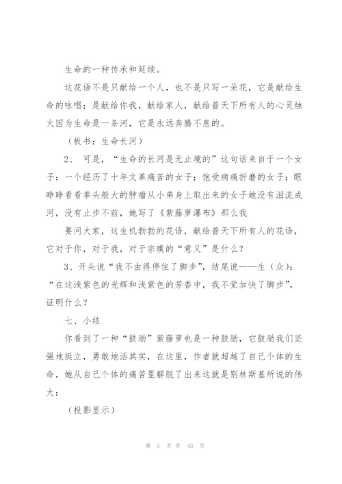紫藤萝瀑布教学设计(多篇).docx