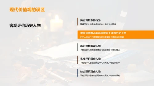 历史人物之魅