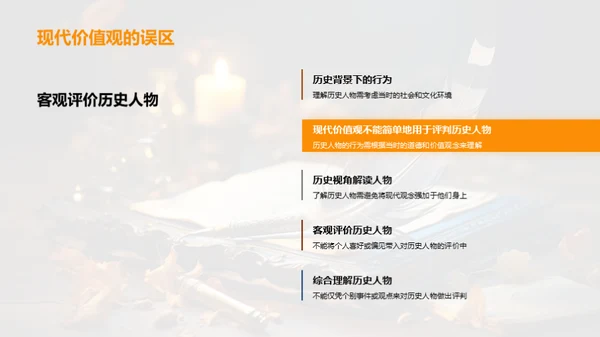历史人物之魅