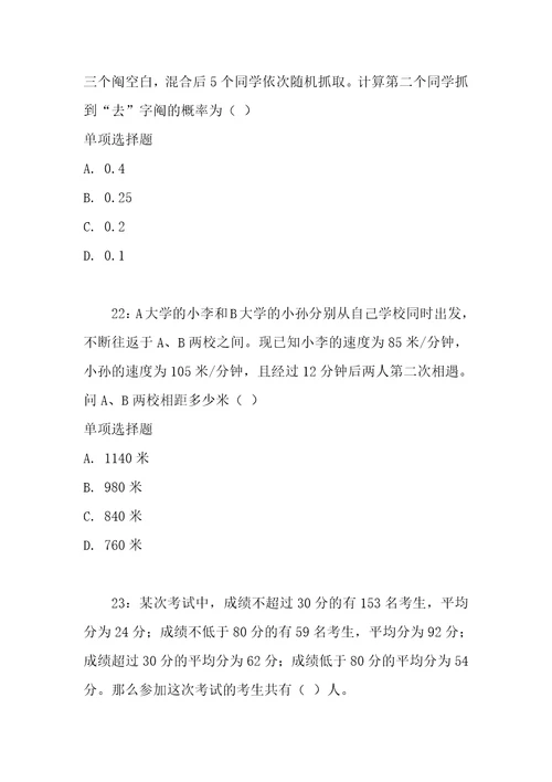 公务员数量关系通关试题每日练2021年01月21日3854