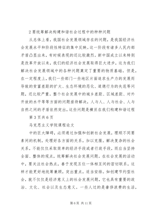 学习马克思主义与当代社会发展心得体会.docx