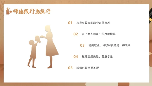 黄色简约风教师职业道德课件教师培训