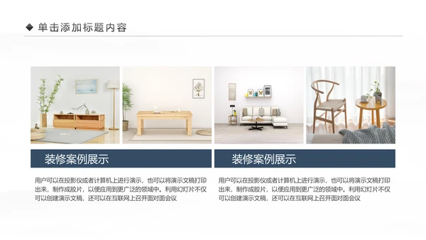 精美设计室内装修案例展示装修画册PPT模板