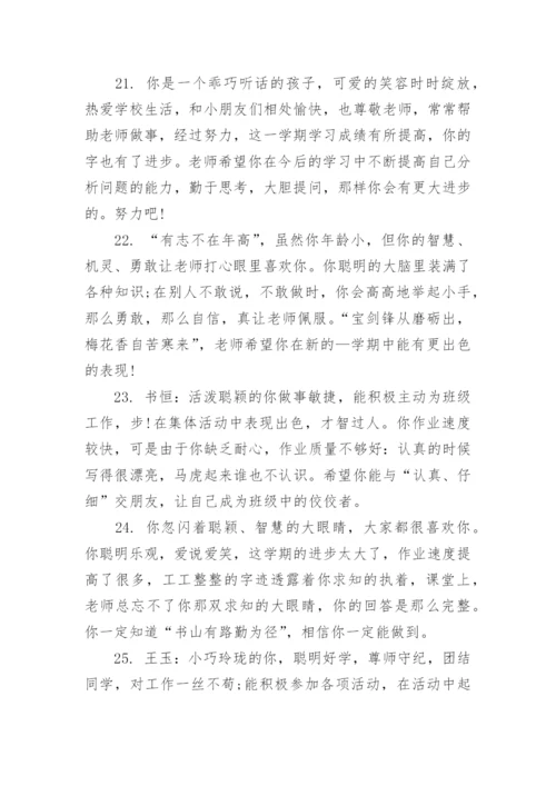 四年级期末班主任评语.docx