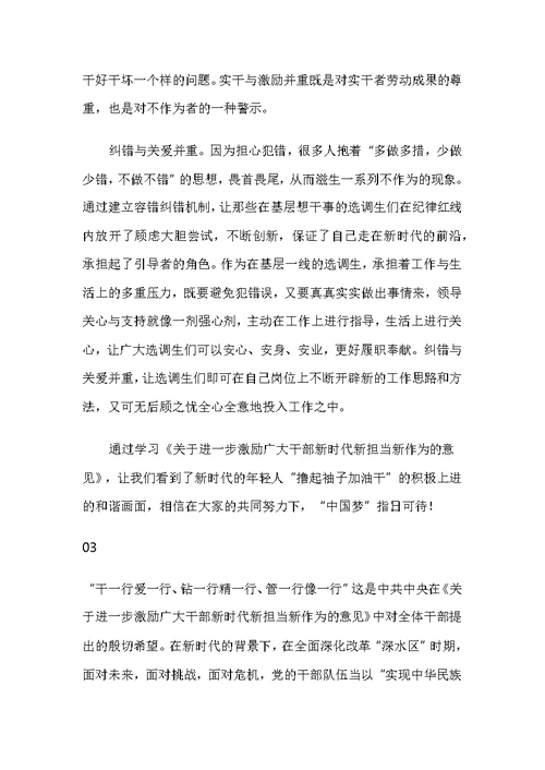 学习新时代新担当新作为心得体会范文