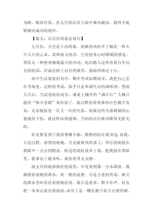以的姿态前行作文.docx