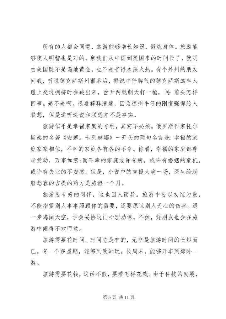 精编旅游心得体会.docx