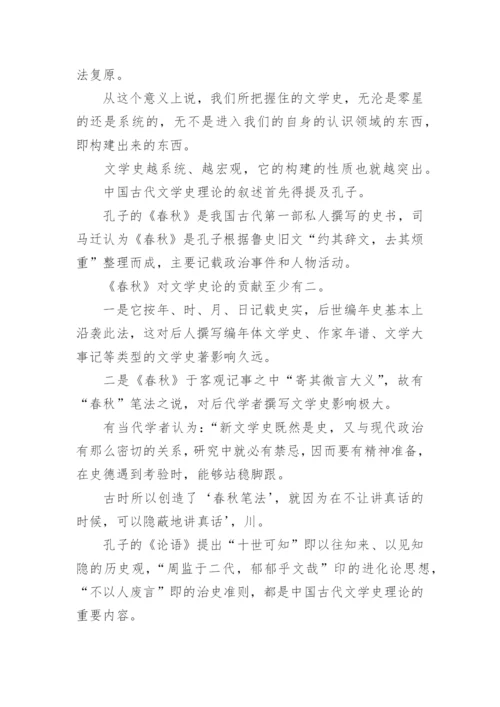 古代文学史论文参考.docx