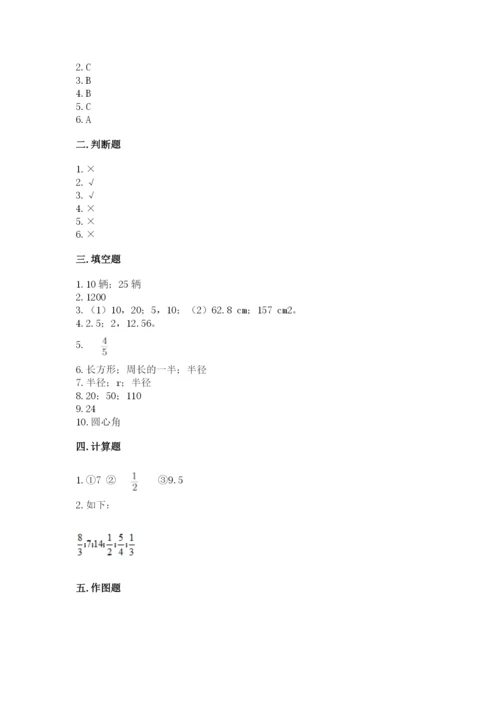 人教版六年级上册数学期末测试卷含答案【新】.docx