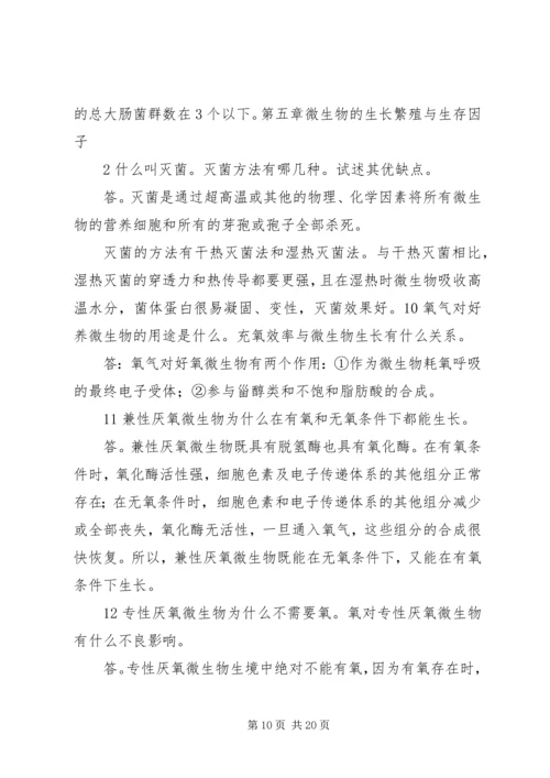 学习《环境微生物学》感受 (5).docx