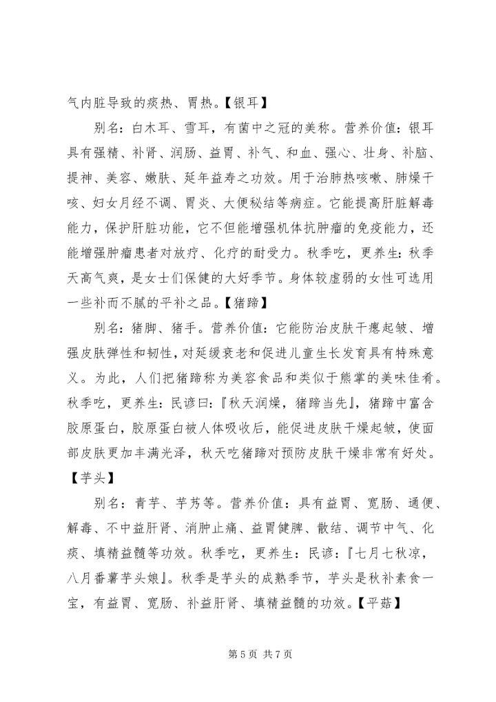 夏食清凉养生菜范文 (4).docx