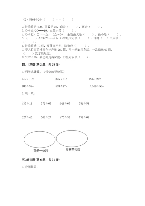北师大版四年级上册数学第六单元 除法 测试卷及答案下载.docx