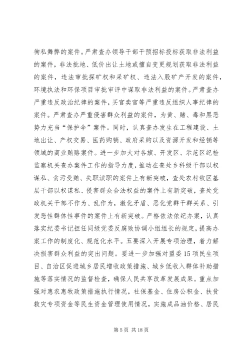 市党风廉政和反腐讲话要领.docx