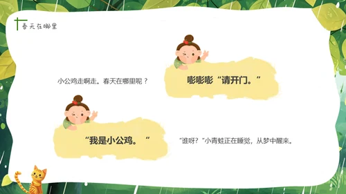 小女孩和猫，幼儿园春天主题班会通用PPT模板