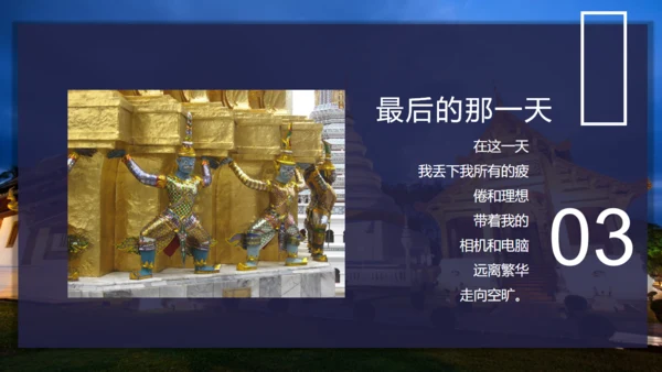 诗和远方泰国旅行相册通用PPT模板