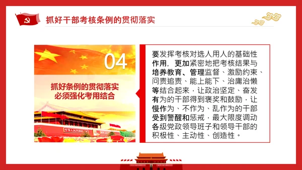 党政领导干部考核工作条例全文解读PPT