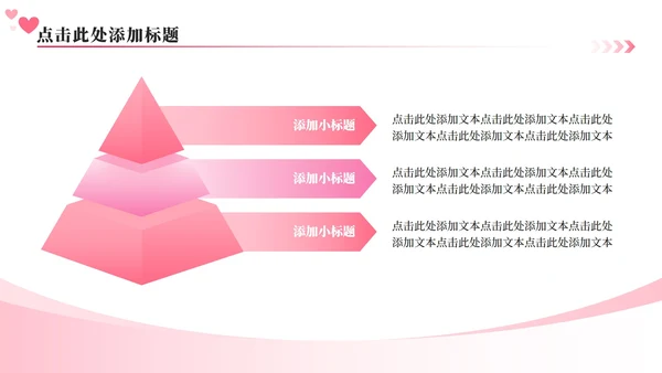 粉色3D卡通风七夕节活动策划方案PPT模板