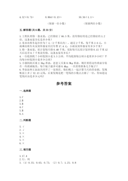 人教版数学五年级上册期中测试卷加答案下载.docx