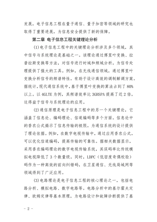 电子信息工程毕业论文题目汇总