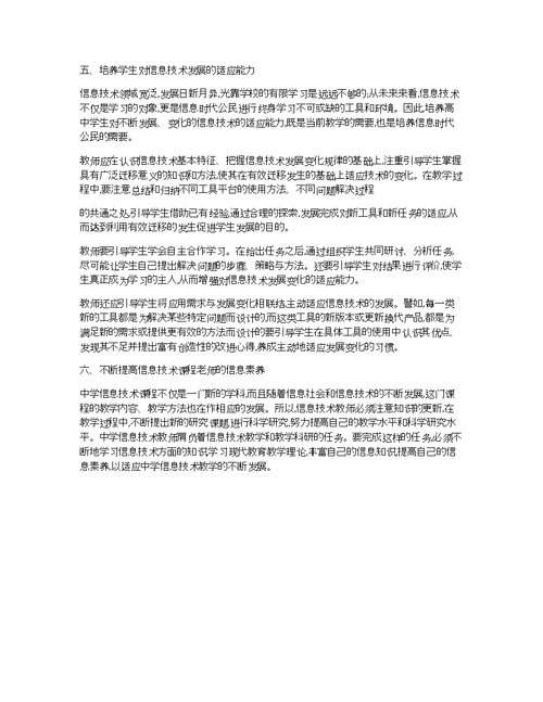 精选教师信息技术个人研修计划范文