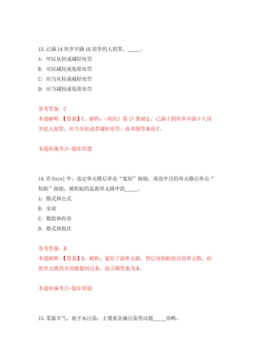 福建泉州市委市直机关工作委员会招考聘用模拟试卷含答案解析2