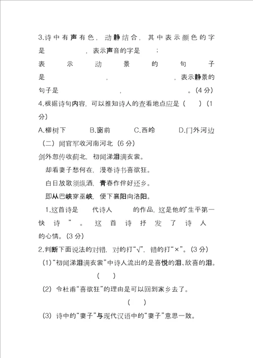 小升初语文古诗文积累与运用专项复习卷