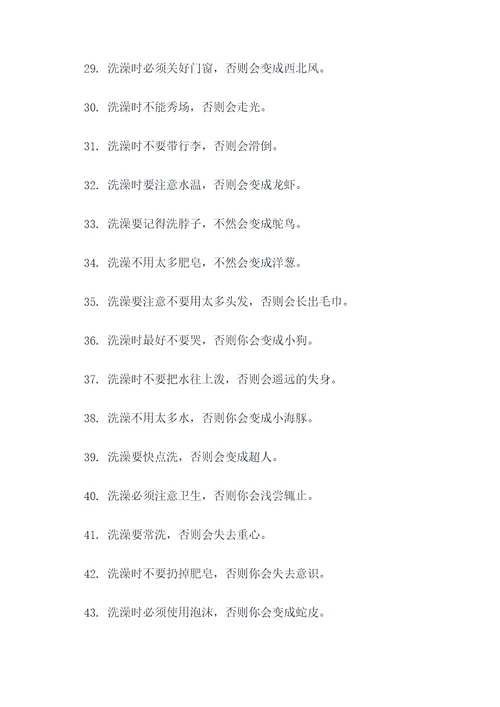洗澡的搞笑标语