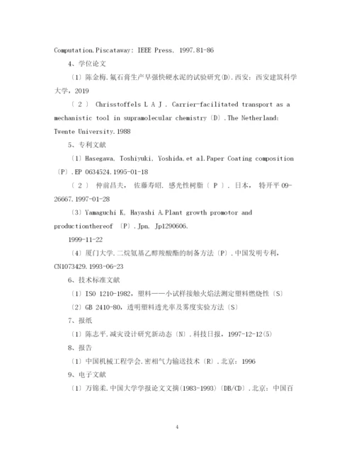 2023年论文参考文献中字母的意思.docx