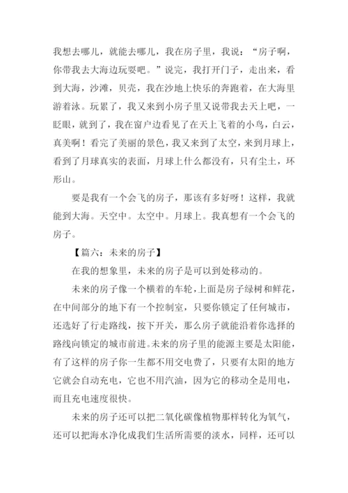 未来的房子作文250字-5.docx