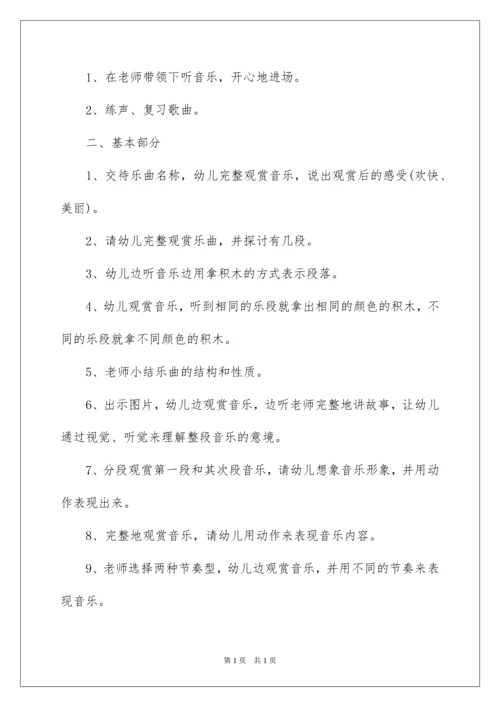 2022大班音乐教案《喜洋洋》.docx