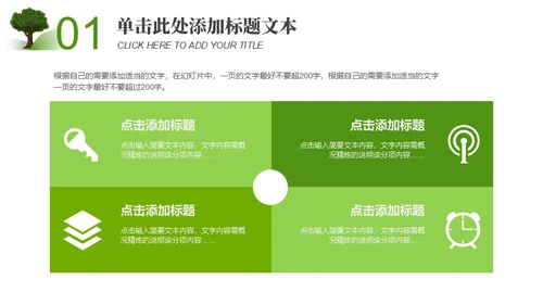 小清新植树节主题班会通用PPT模板