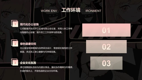 次元少女黑粉色简约风企业招聘PPT
