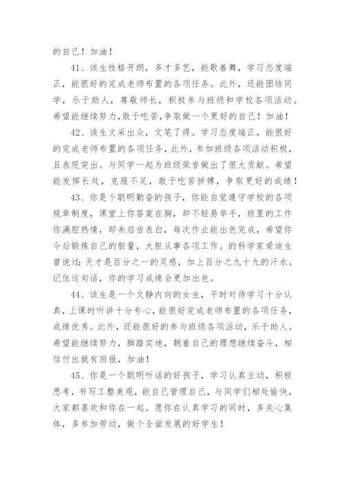 高一期末班主任评语.docx