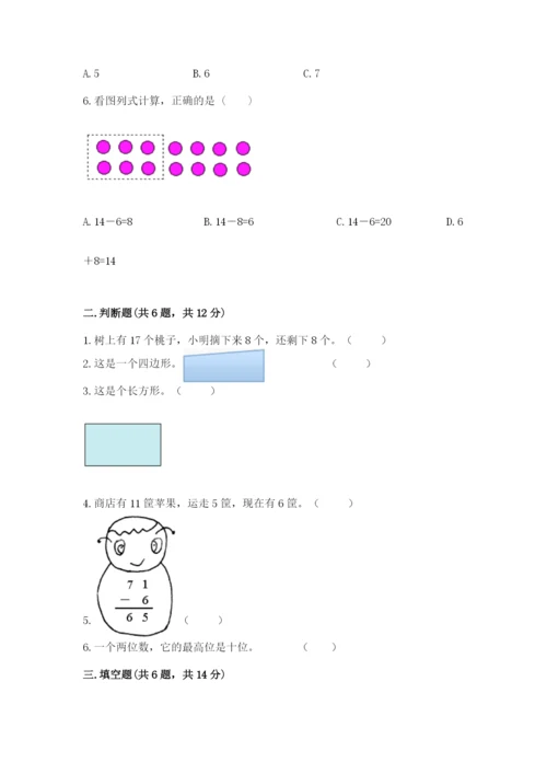 人教版一年级下册数学期末测试卷精品【易错题】.docx