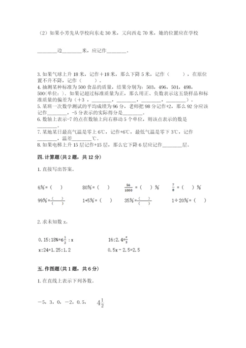 沪教版小学数学六年级下册期末检测试题及完整答案【精选题】.docx
