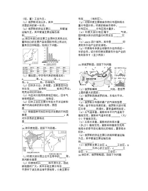 中考地理考前训练