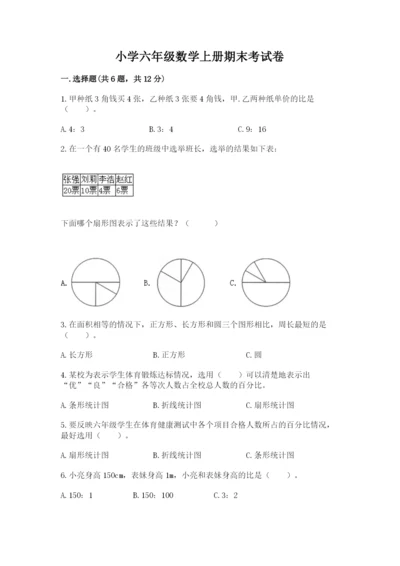 小学六年级数学上册期末考试卷及参考答案（a卷）.docx