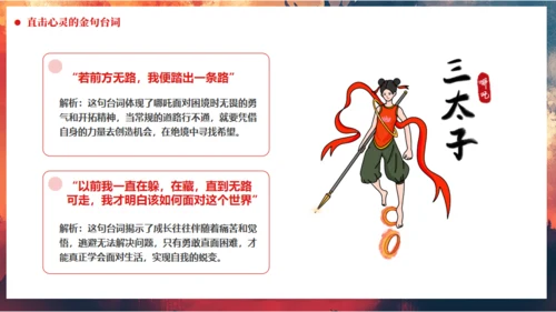 哪吒之魔童闹海哪吒精神学习通用PPT模板