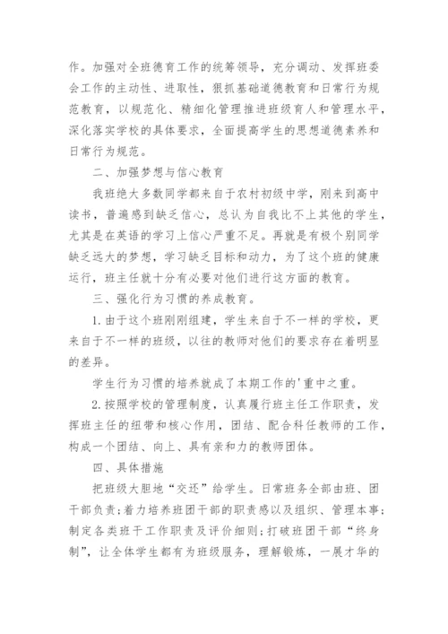 高一下学期班主任工作总结_44.docx