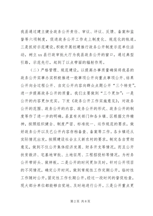 县政府办公室政务公开工作情况汇报.docx