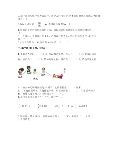 小学六年级上册数学期末测试卷（综合题）word版.docx