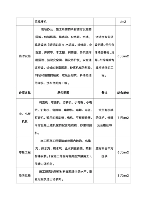 劳务报价单