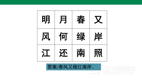 （教学课件）古诗词诵读9浣溪沙  课件