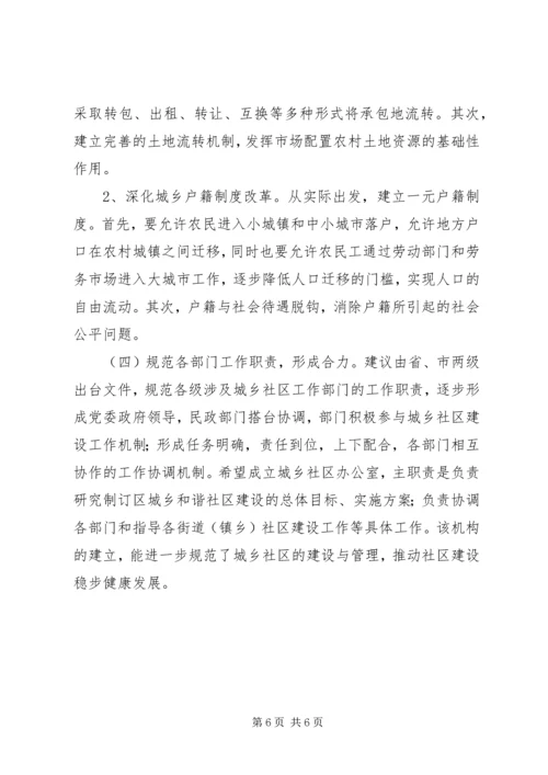 城乡社区建设工作调研报告.docx