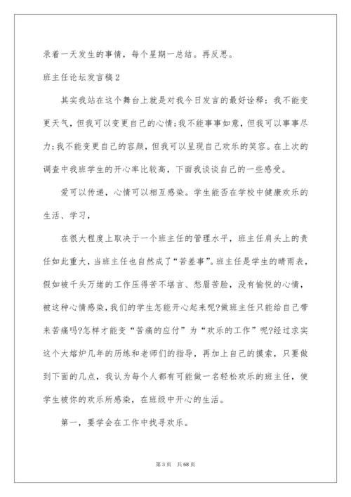 2022班主任论坛发言稿_4.docx