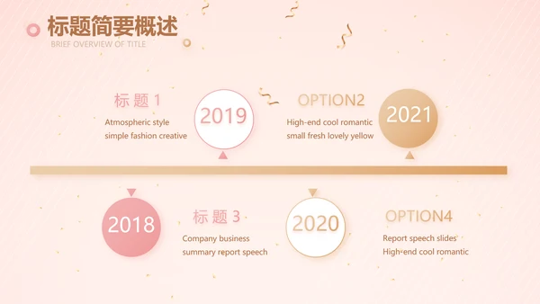 粉色气质活动营销方案销售策划动态PPT模板